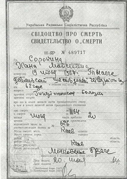 File:Hana Smushkevich Death Certificate 1962.jpg
